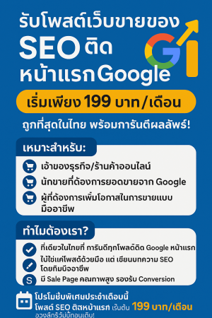 ประกาศ ประกาศ กับบริษัทใหญ่ เขื่อถือได้ รับจ้างโฆษณาสินค้าออนไลน์-SEO ให้ติดGoogleหน้าแรก รับจ้างโพสต์ประกาศขายสินค้า