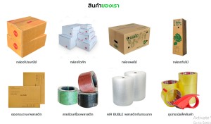 สินค้า ขาย ขายกล่องไปรษณีย์-ซองพัสดุ อุปกรณ์แพ็คสินค้าทุกชนิดราคาส่งถูก มีสต๊อกจัดส่งได้ทั้งปี ราคาส่งถูกที่สุดในไทยราคาถูกมากในประเทศ บับเบิ้ลเทปปิดกล่อง